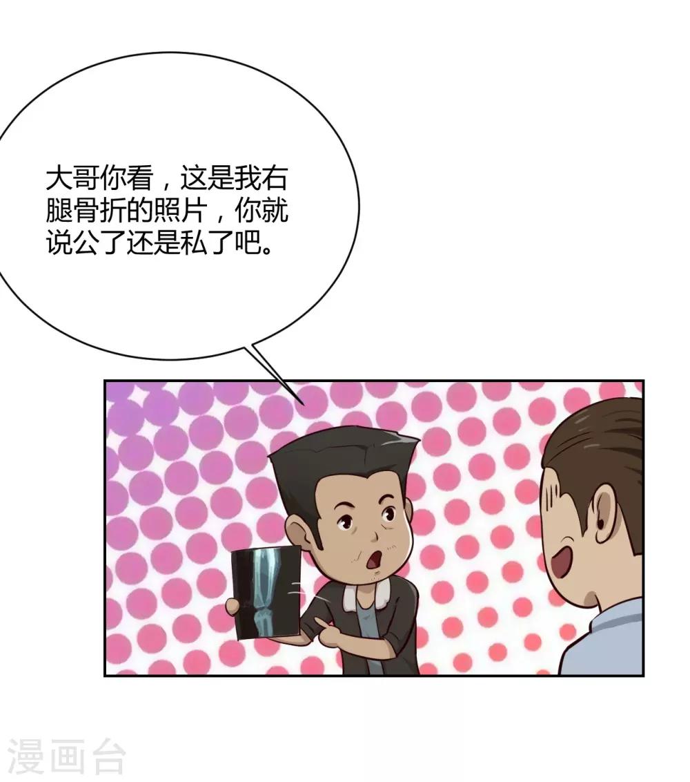 第22话 碰瓷-第23话