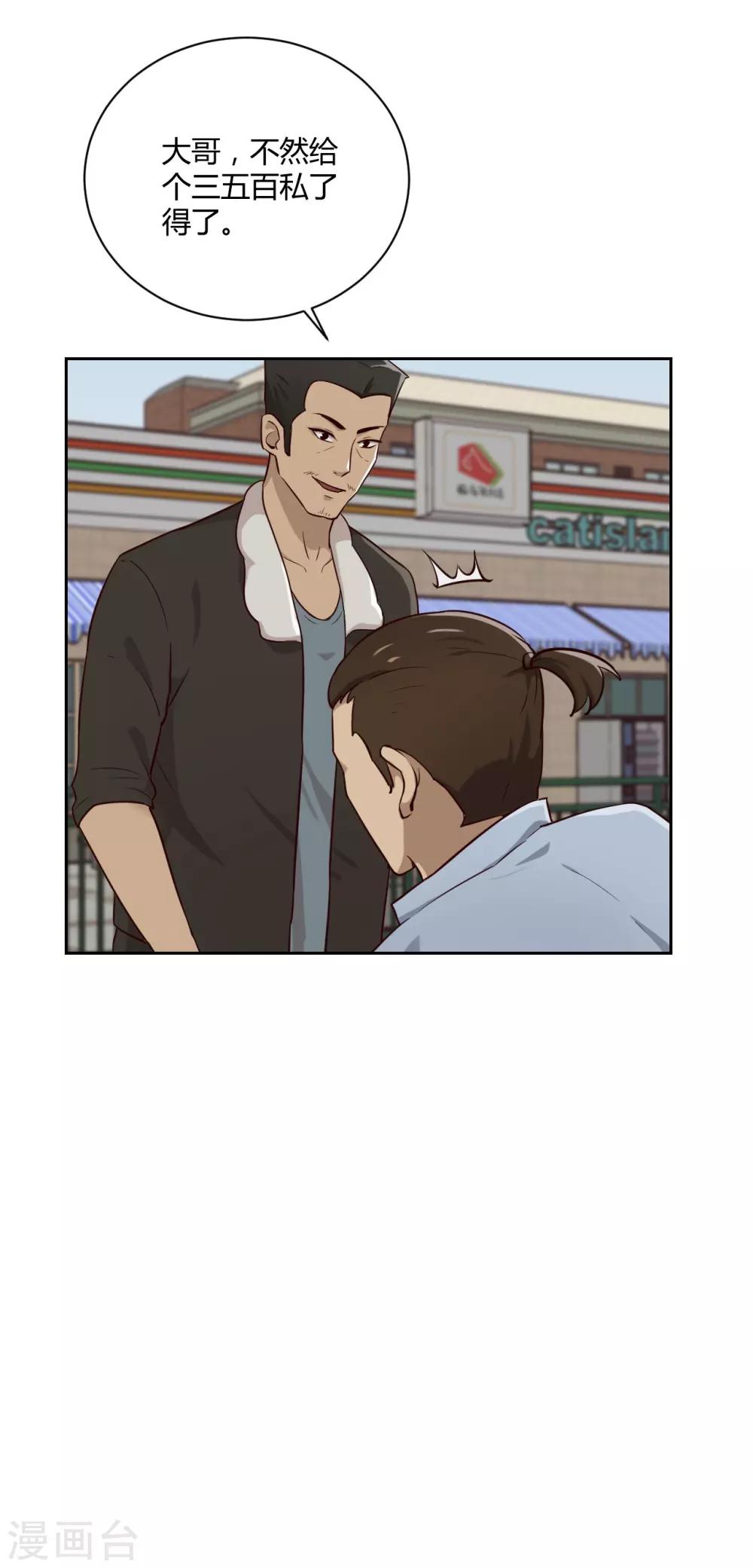 第22话 碰瓷-第23话