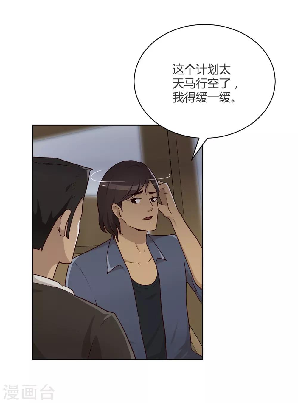 第22话 碰瓷-第23话