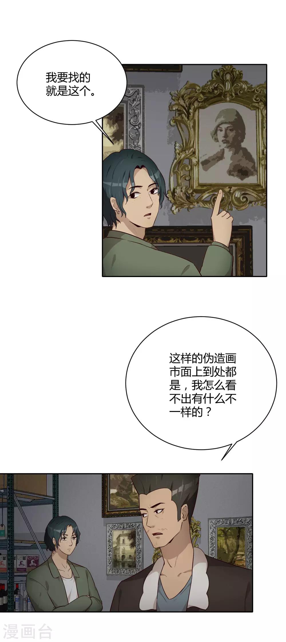 第28话 黑市-第29话