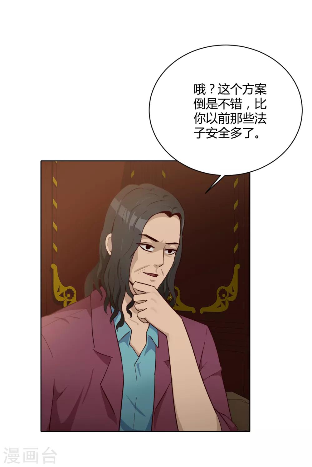 第32话 内鬼？-第33话