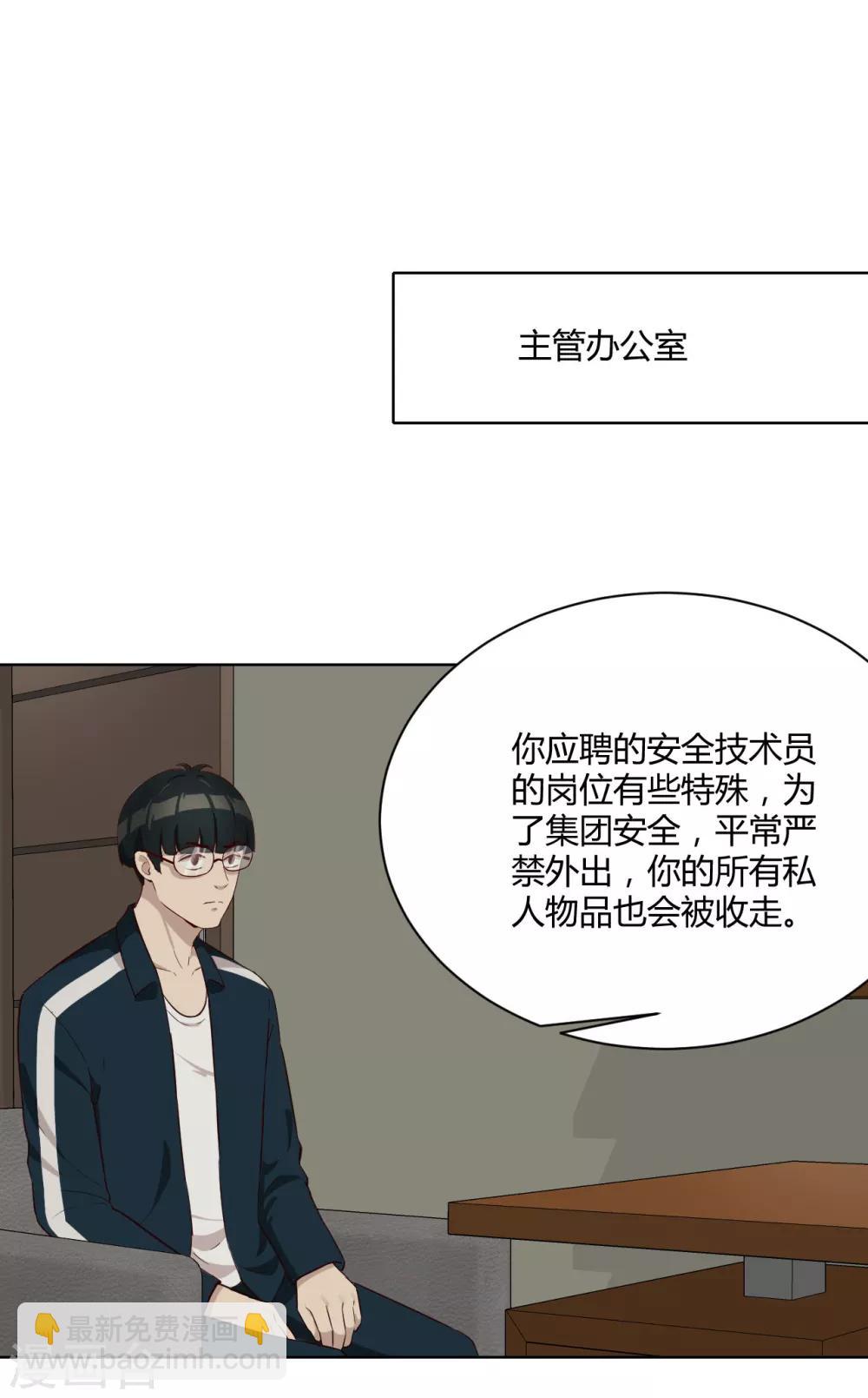 第36话 内网消息-第37话