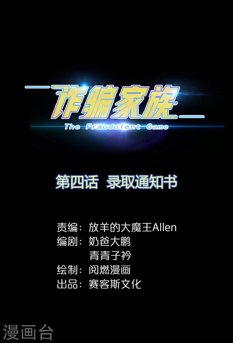 第4话 录取通知书-第5话