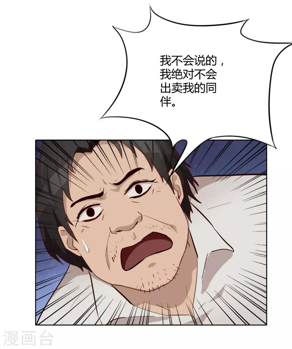 第40话 信任危机-第41话