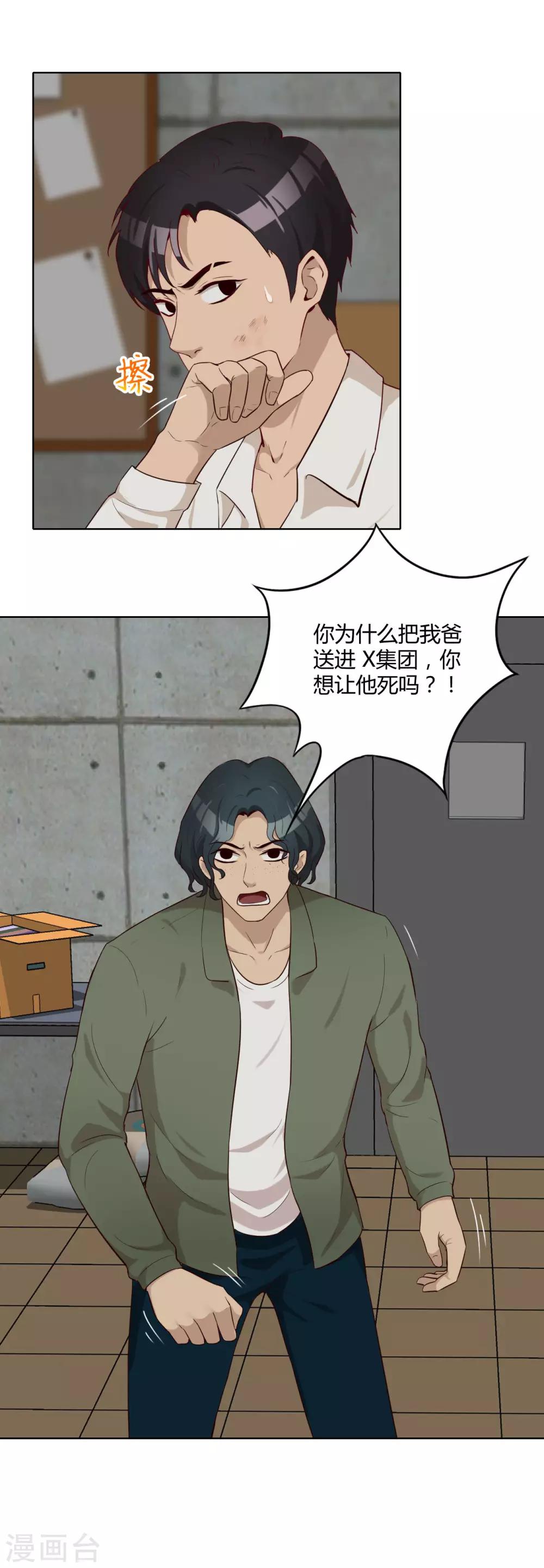 第40话 信任危机-第41话