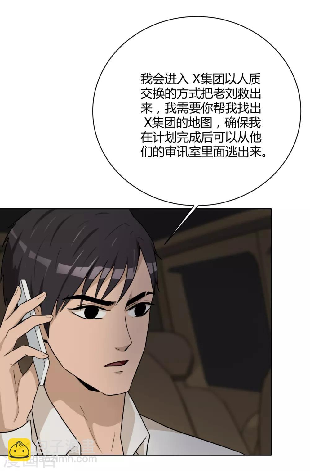 第42话 计划败露-第43话