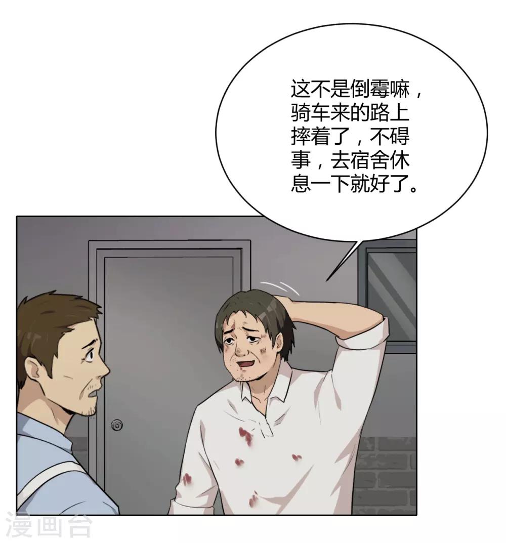 詐騙家族 - 第44話 不會原諒你 - 3