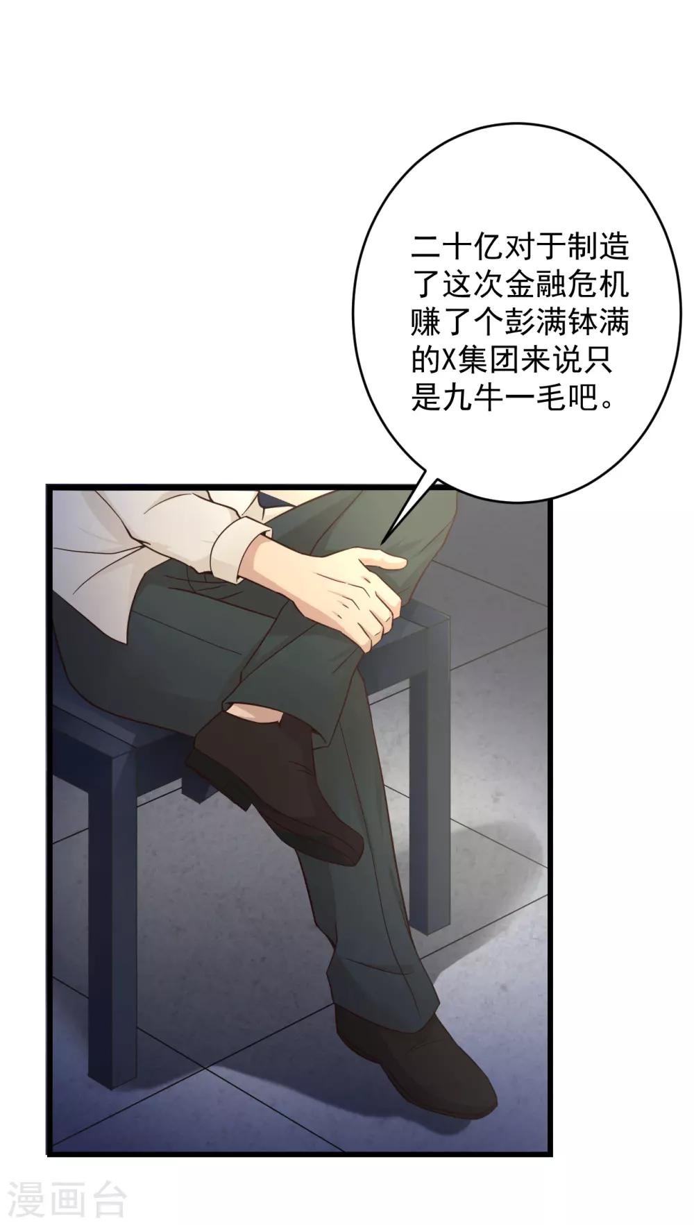 第46话 二十亿-第47话