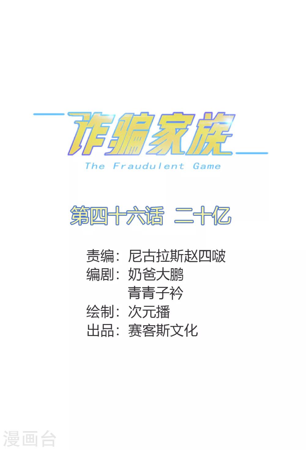 第46话 二十亿-第47话