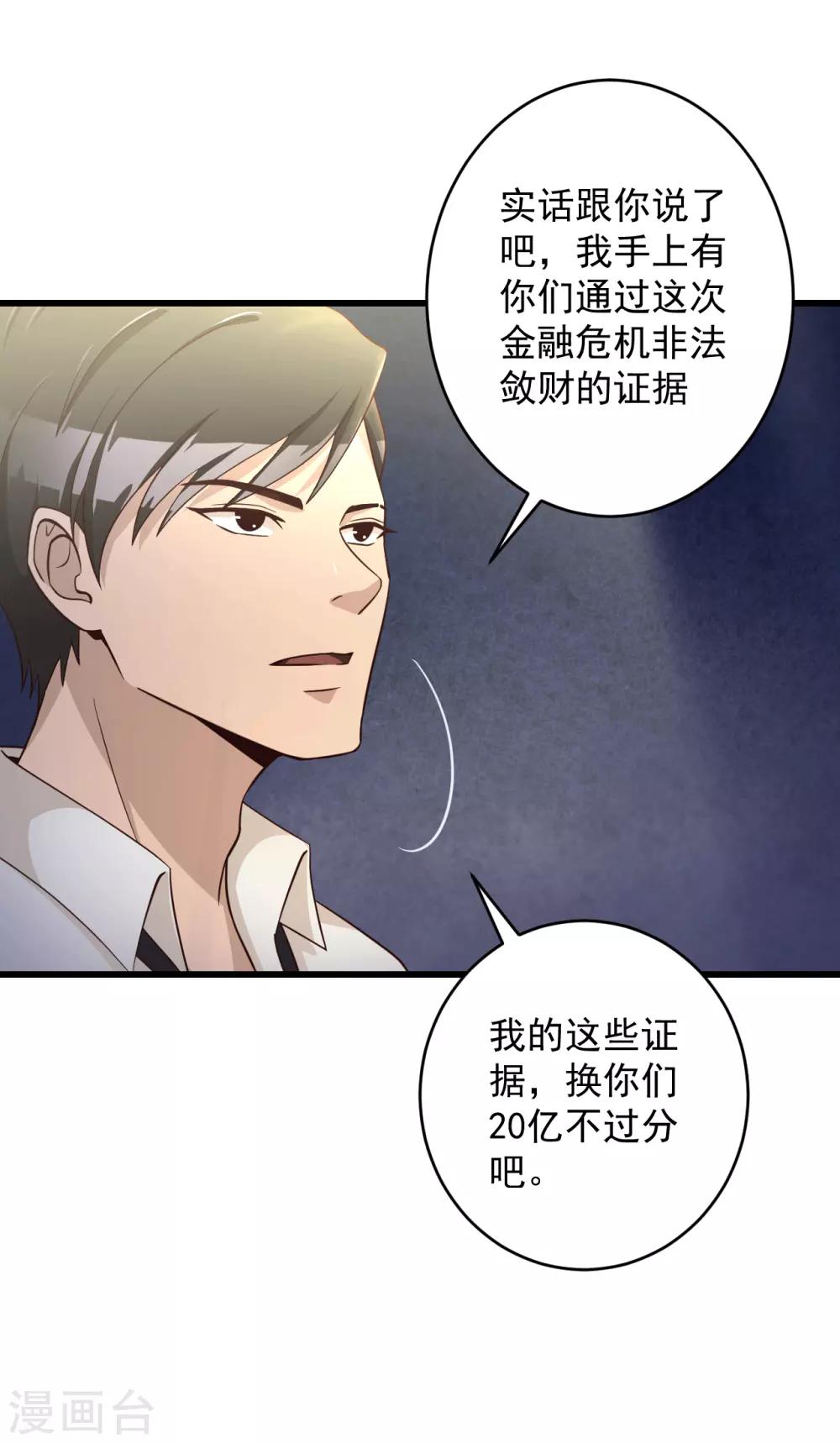 第46话 二十亿-第47话