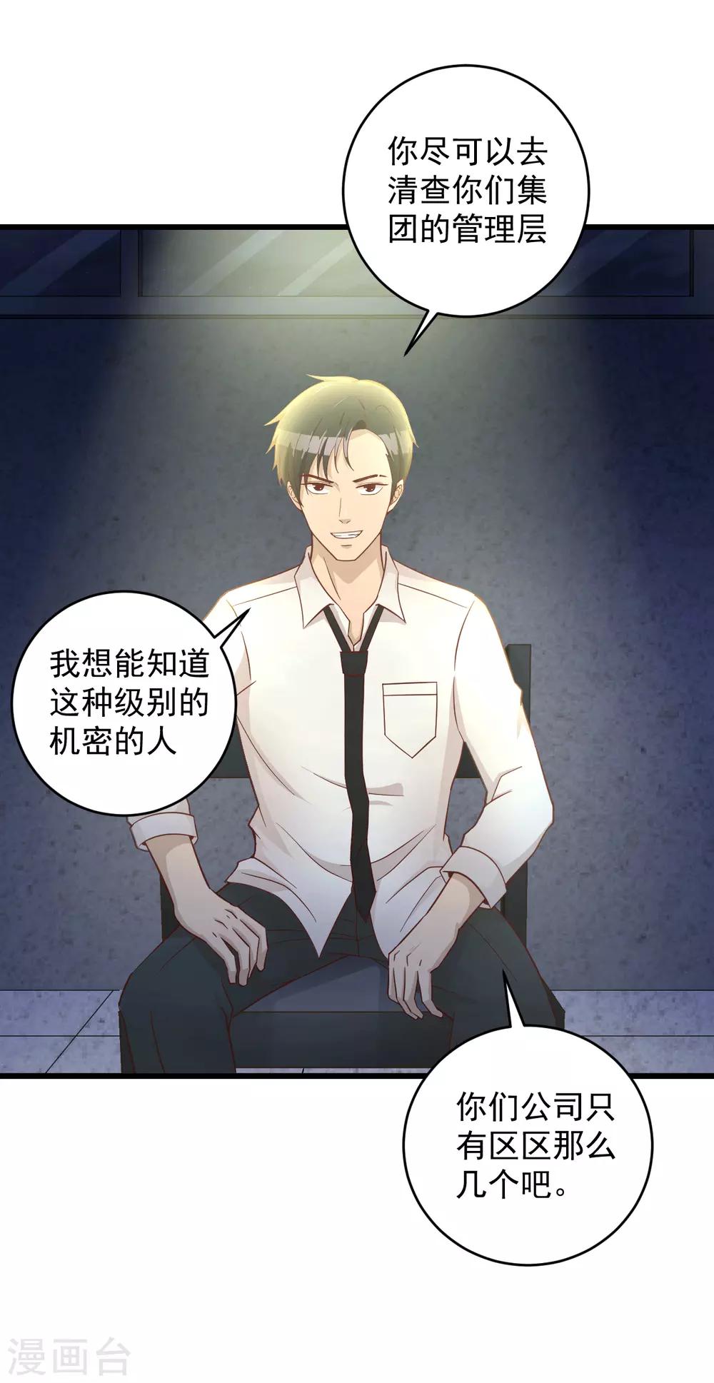 第46话 二十亿-第47话