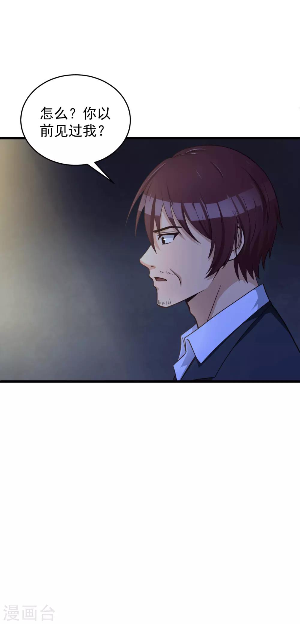 第46话 二十亿-第47话