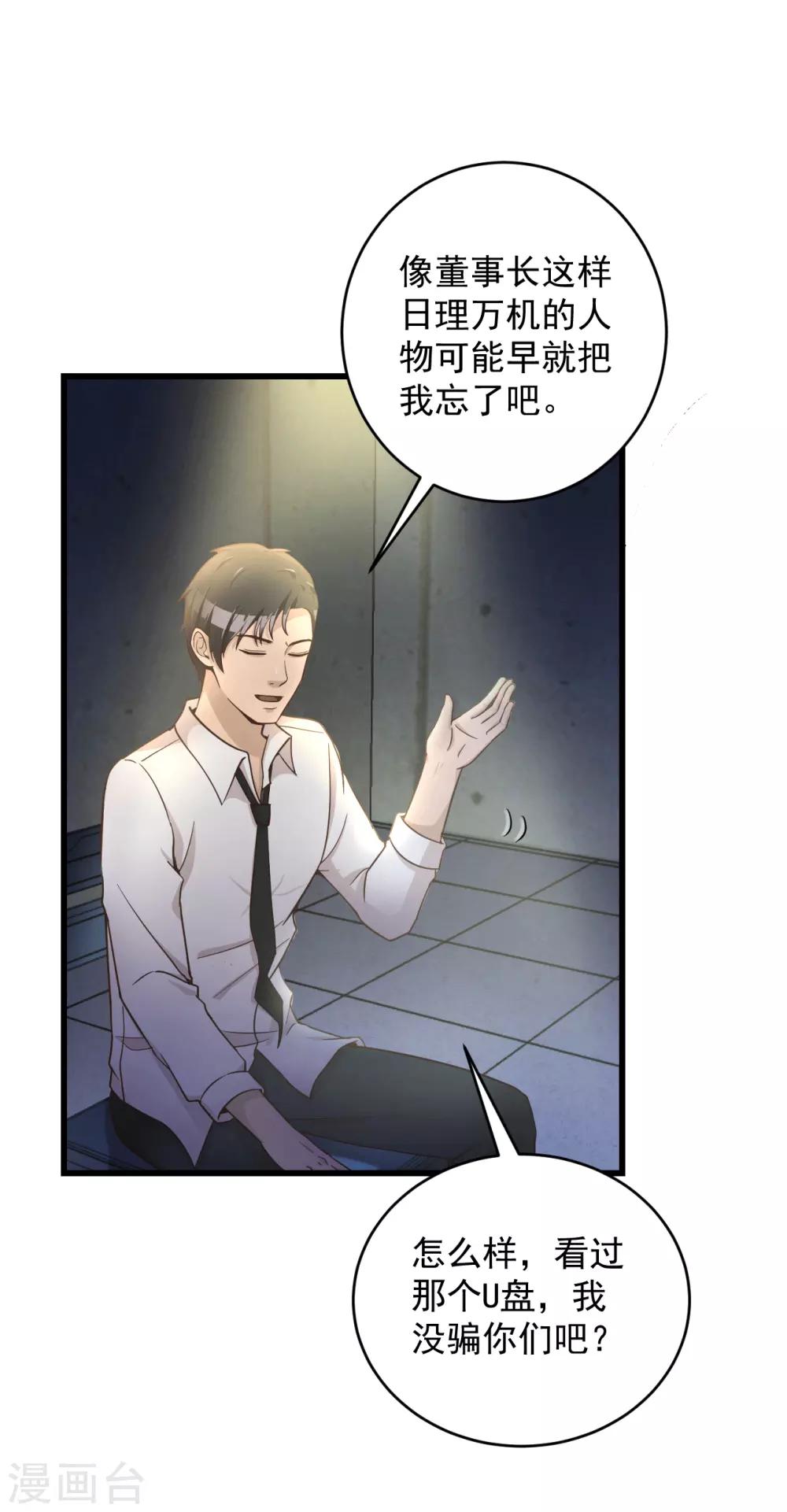 第46话 二十亿-第47话