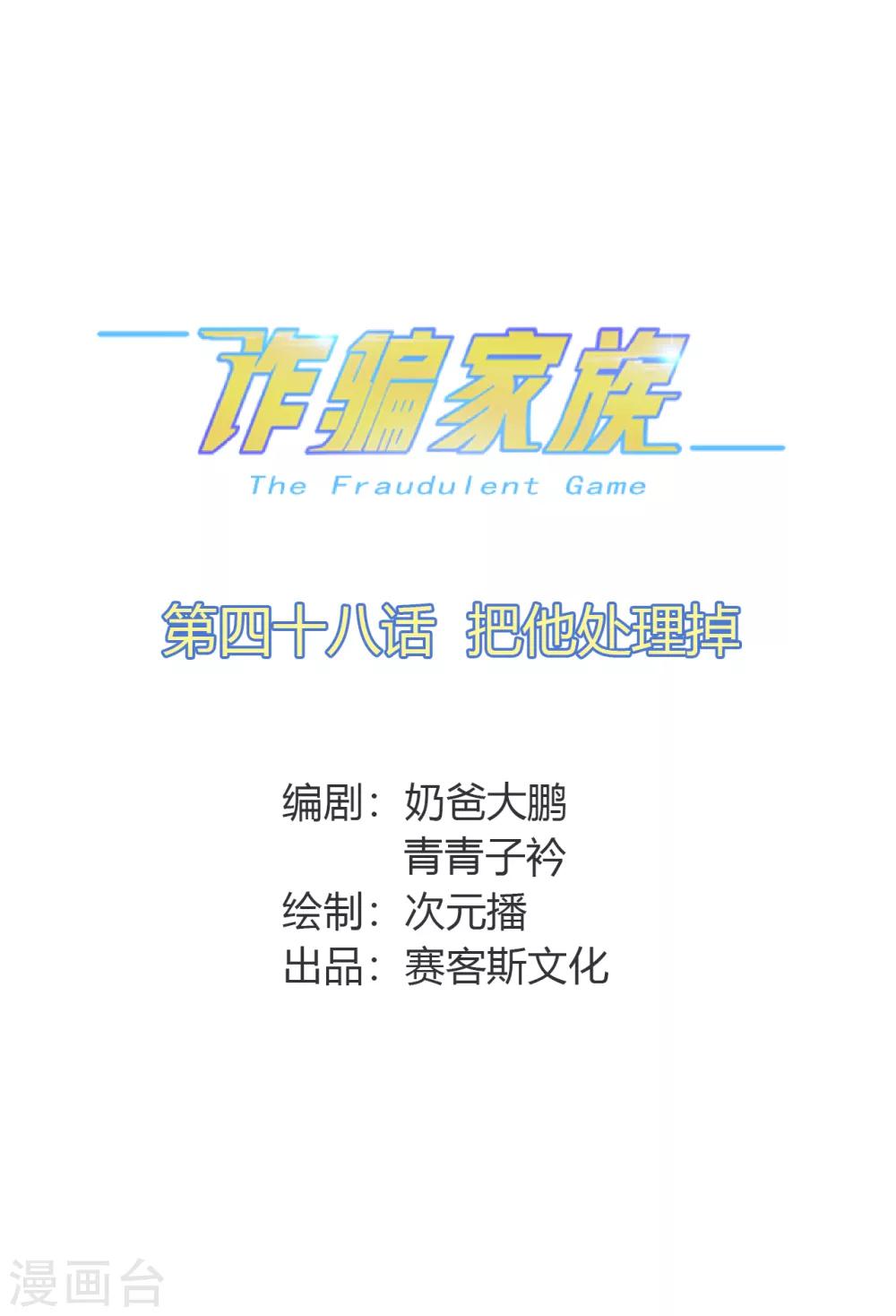 第48话 把他处理掉-第49话