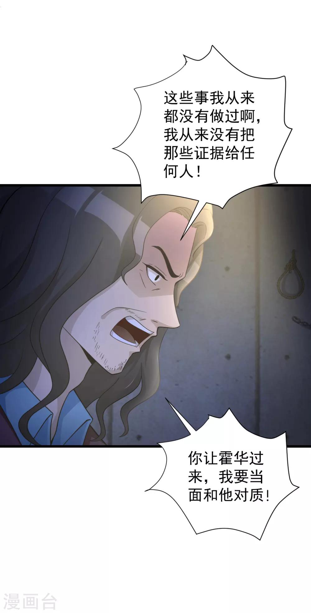 第48话 把他处理掉-第49话