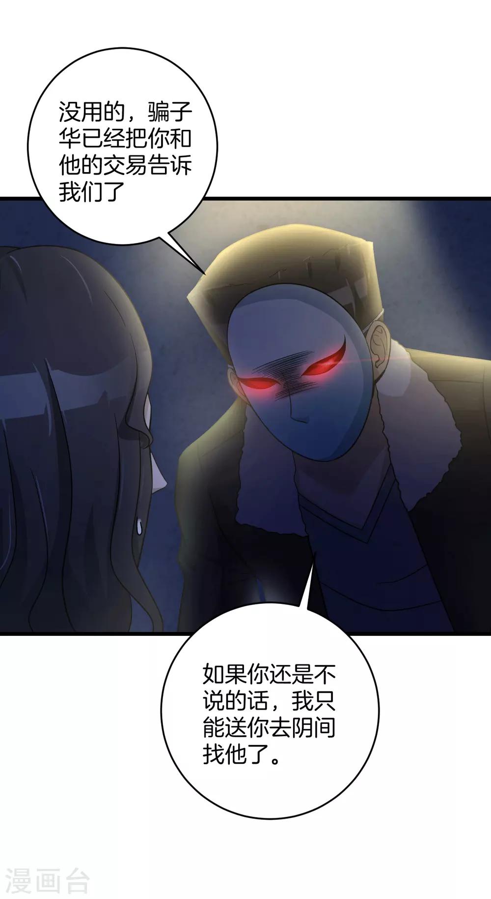 第48话 把他处理掉-第49话