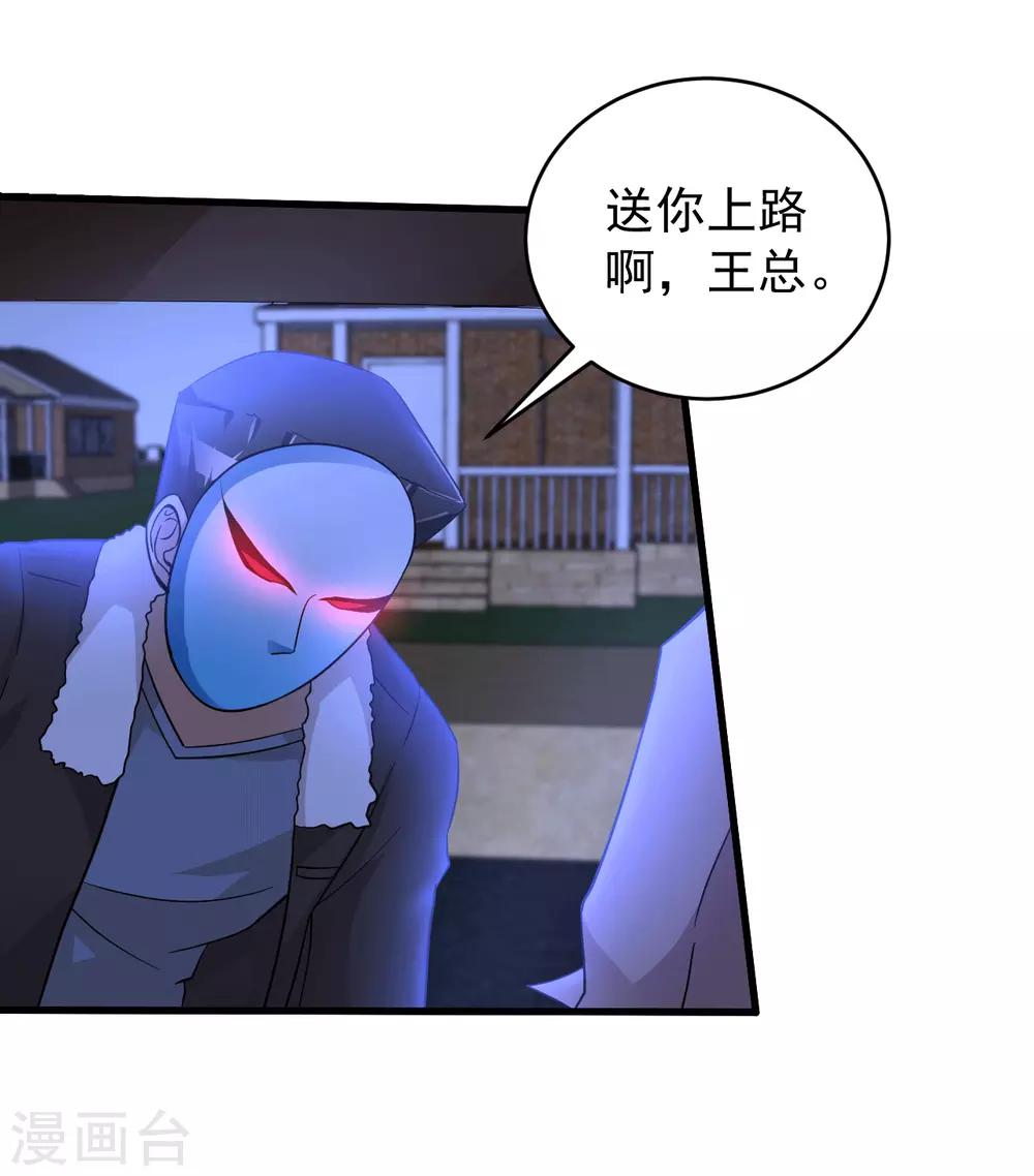 第48话 把他处理掉-第49话