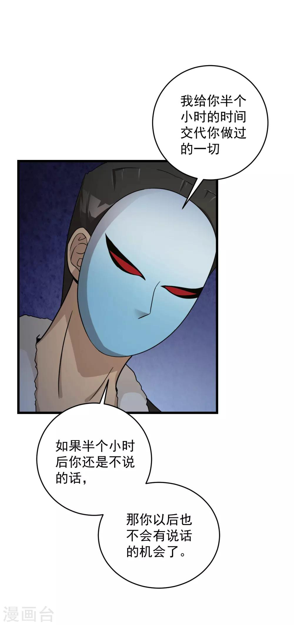 第48话 把他处理掉-第49话