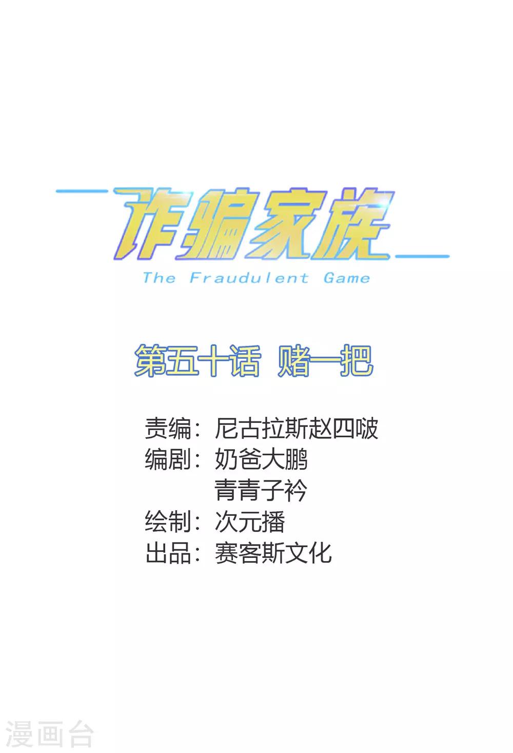 第50话 赌一把(1/2)-第51话