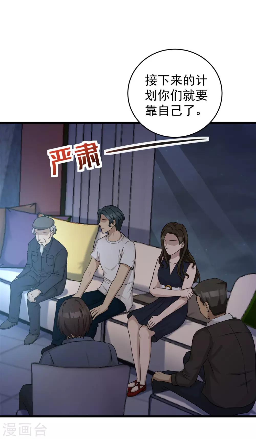 第50话 赌一把(1/2)-第51话