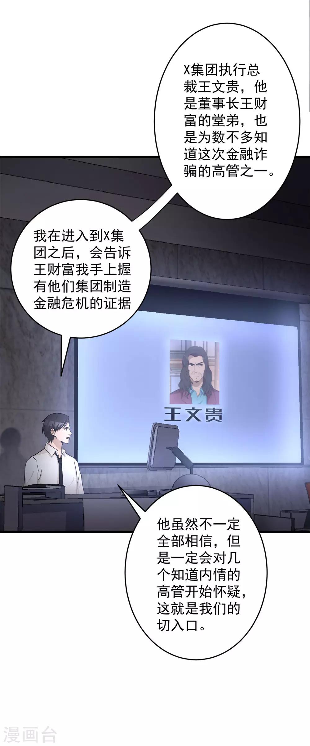 第50话 赌一把(1/2)-第51话