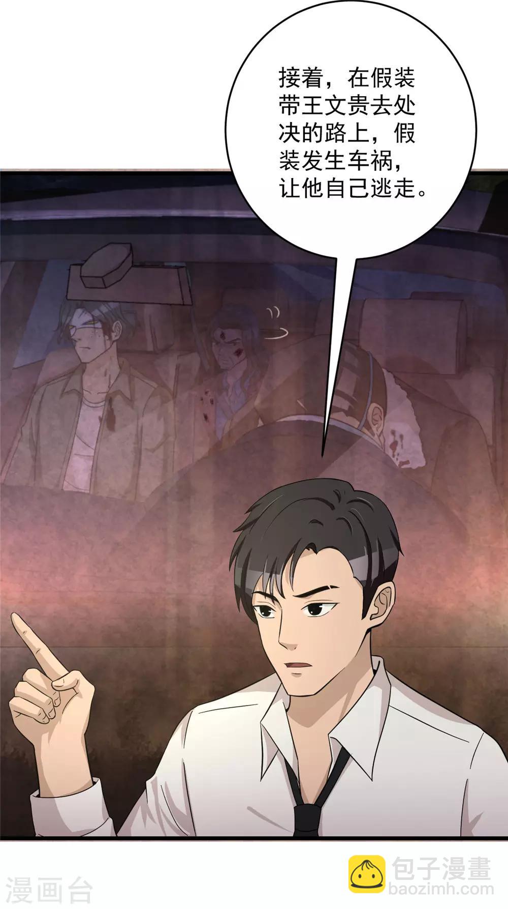 第50话 赌一把(1/2)-第51话