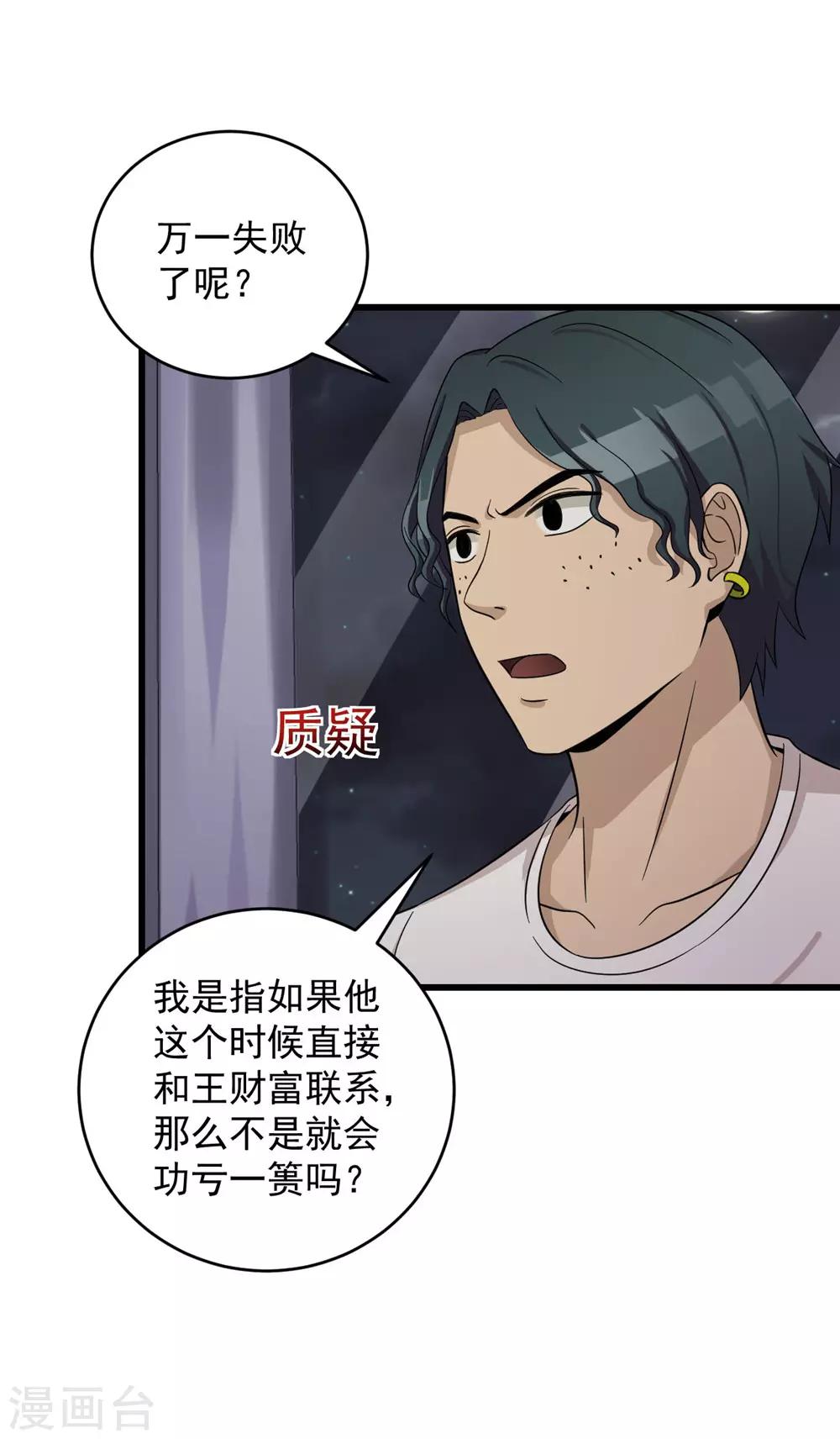 第50话 赌一把(1/2)-第51话