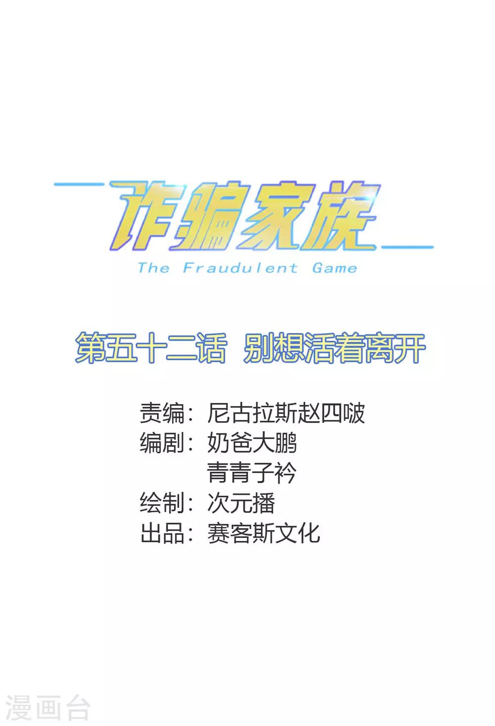 第52话 别想活着离开-第53话