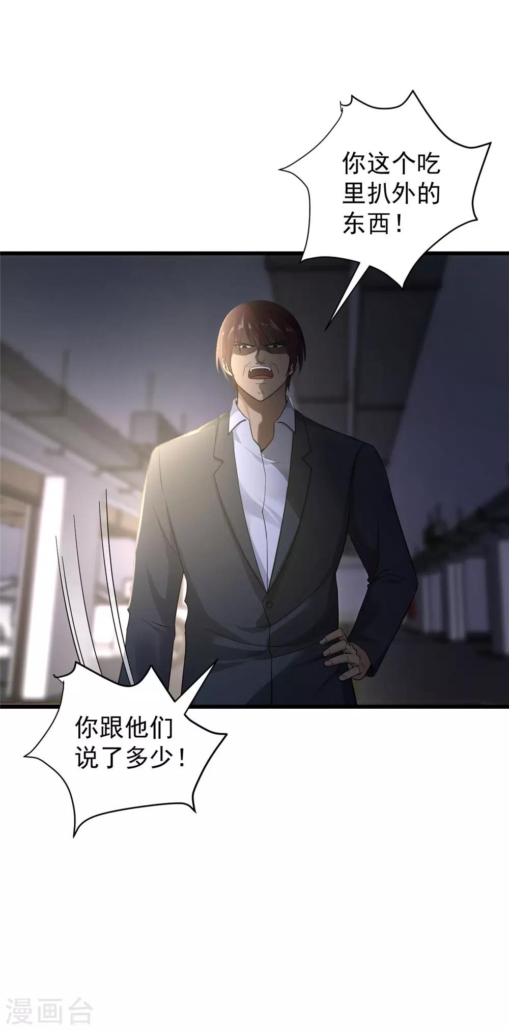 第52话 别想活着离开-第53话