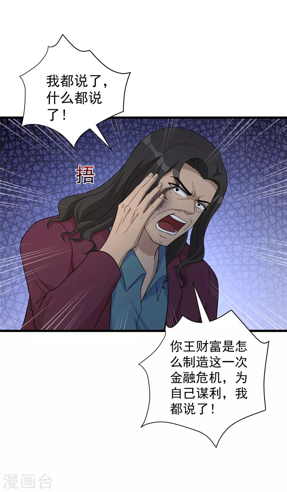 第52话 别想活着离开-第53话