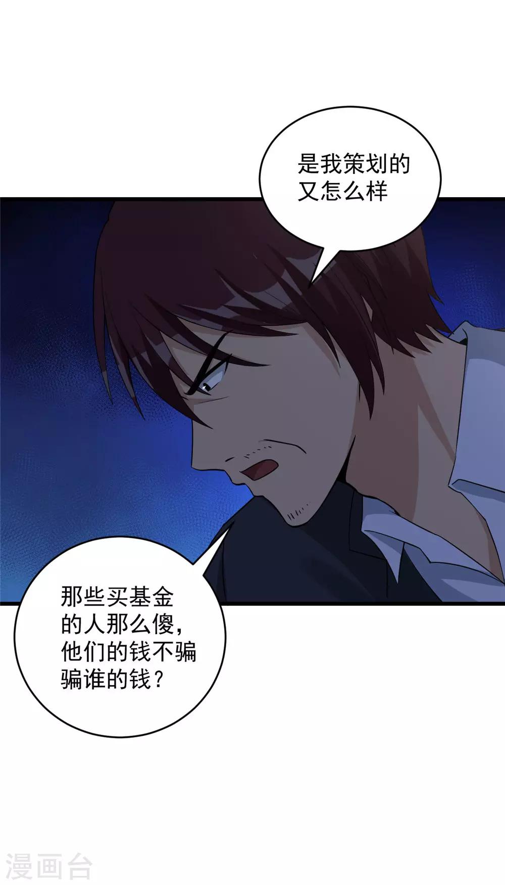 第52话 别想活着离开-第53话