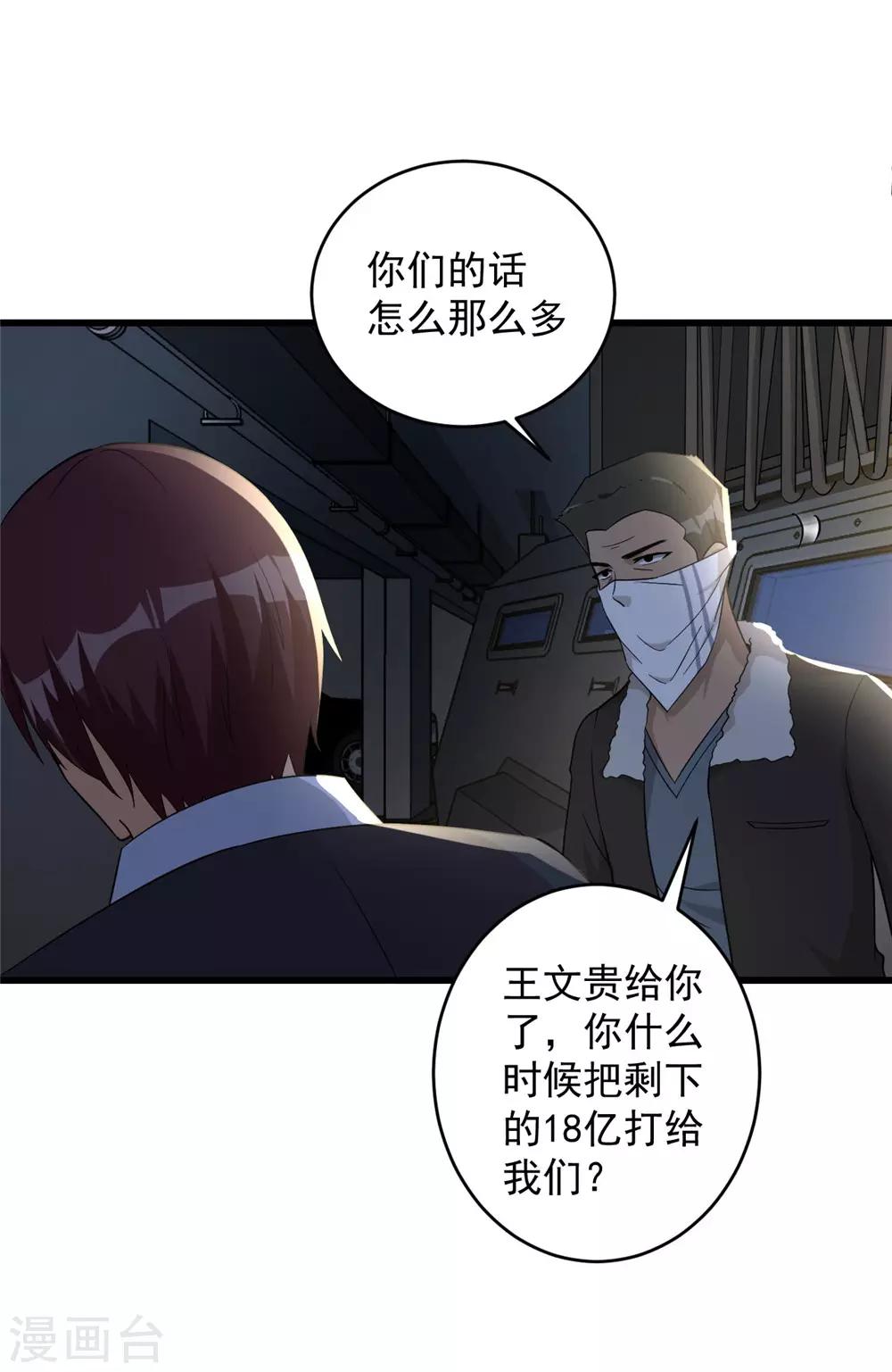 第52话 别想活着离开-第53话