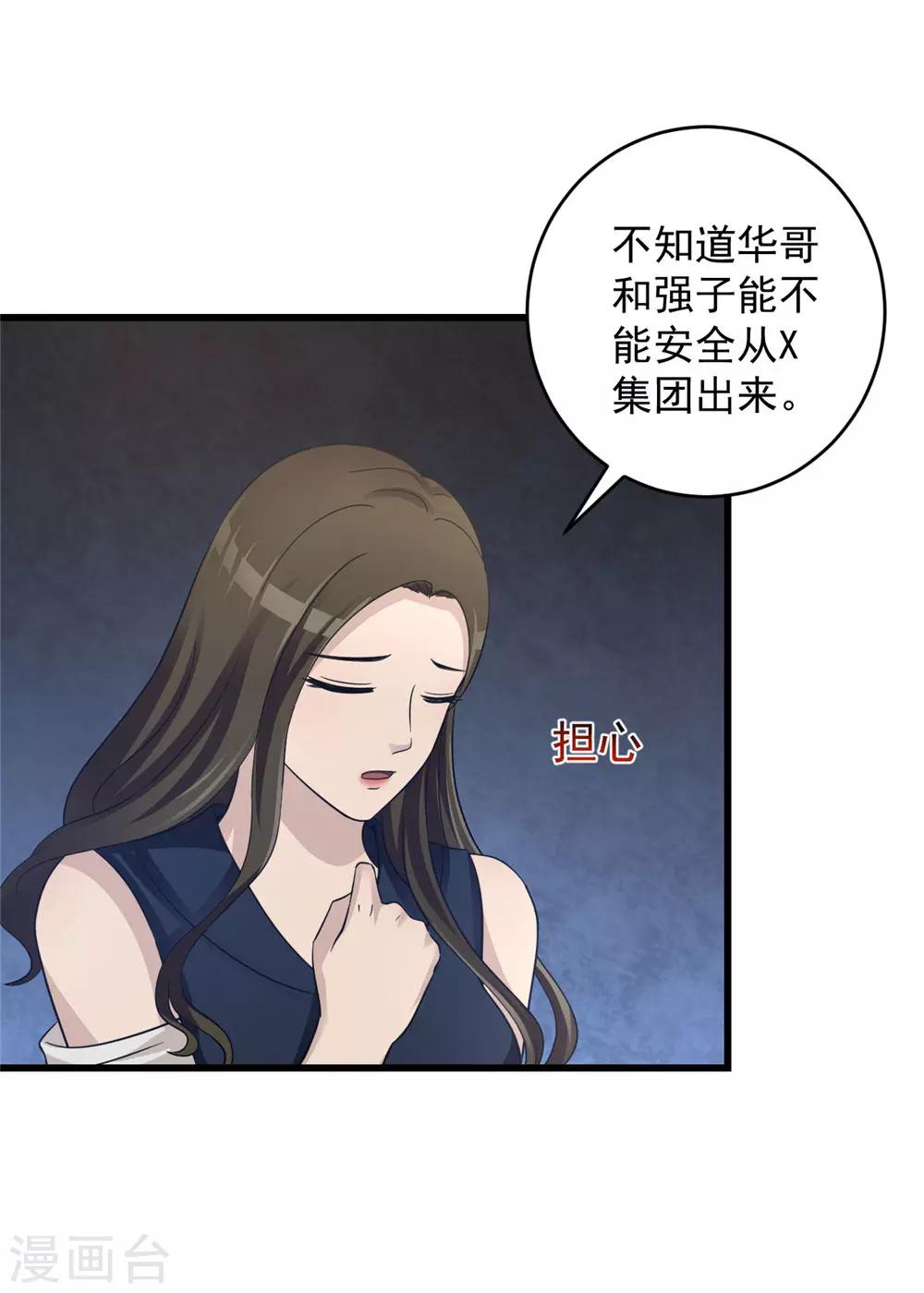 第54话 筹码-第55话