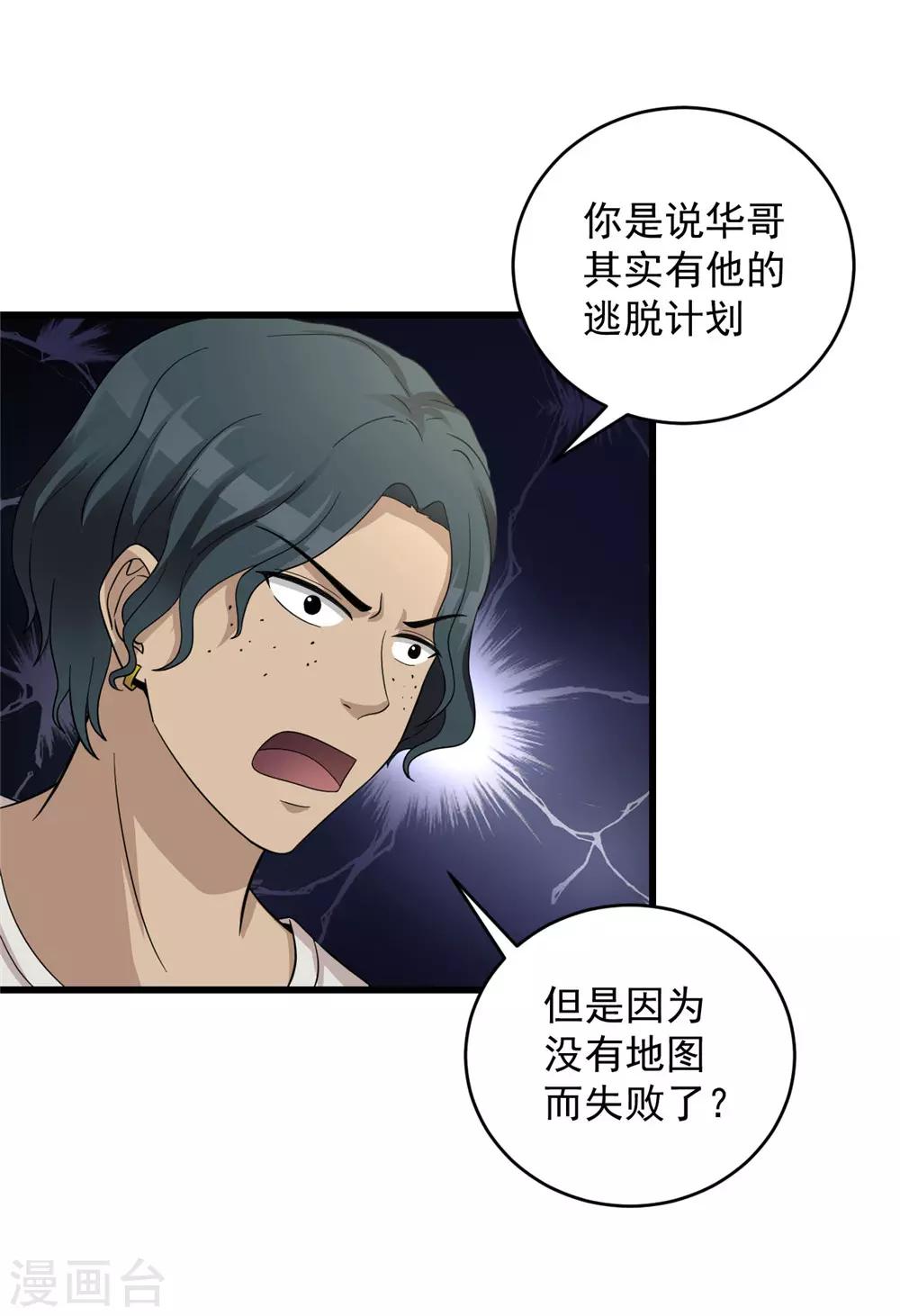 第54话 筹码-第55话