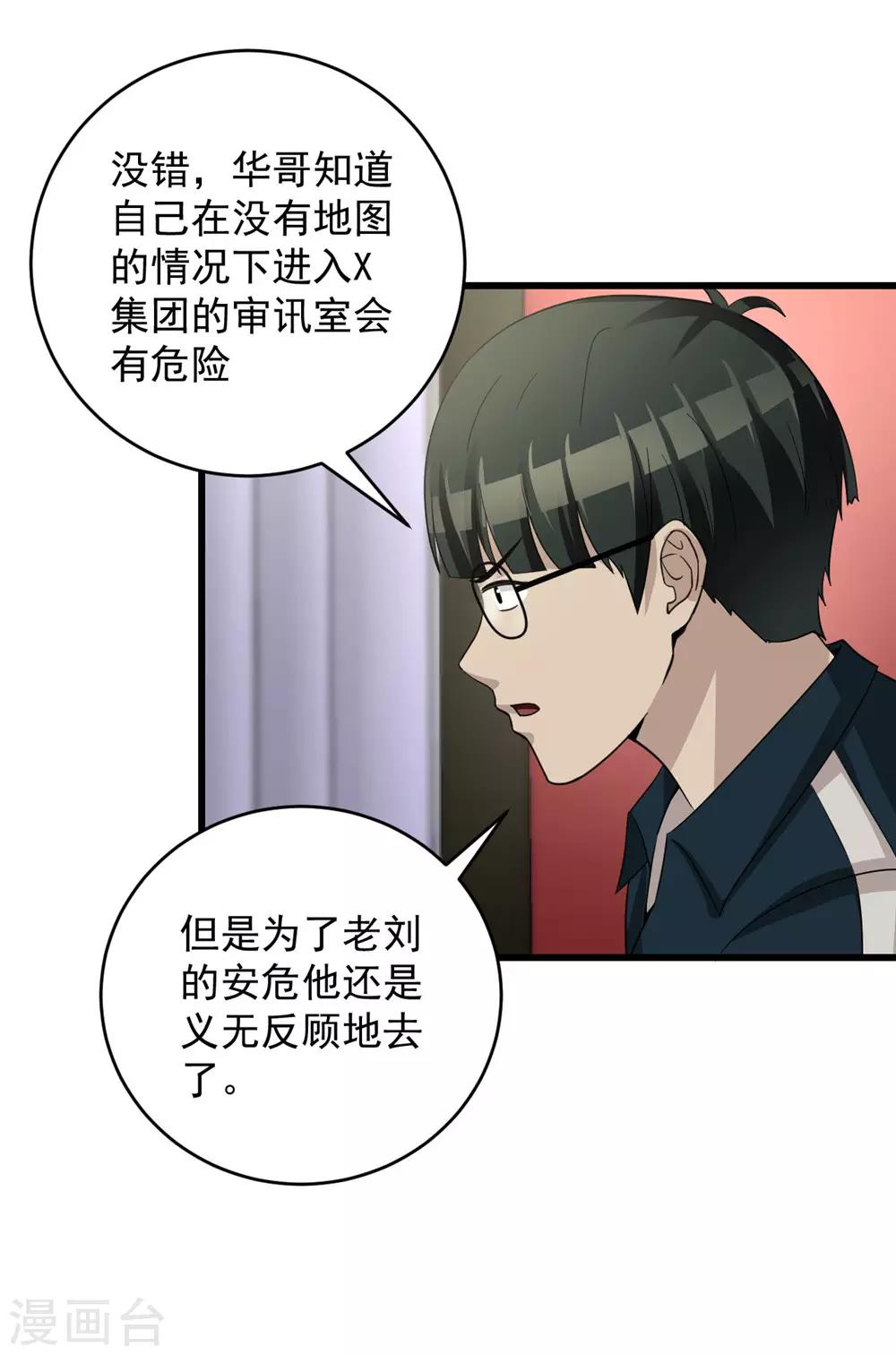 第54话 筹码-第55话