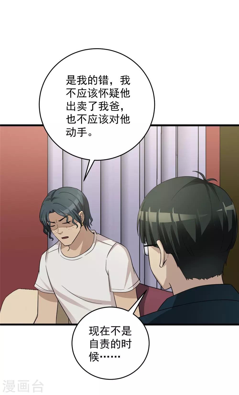 第54话 筹码-第55话