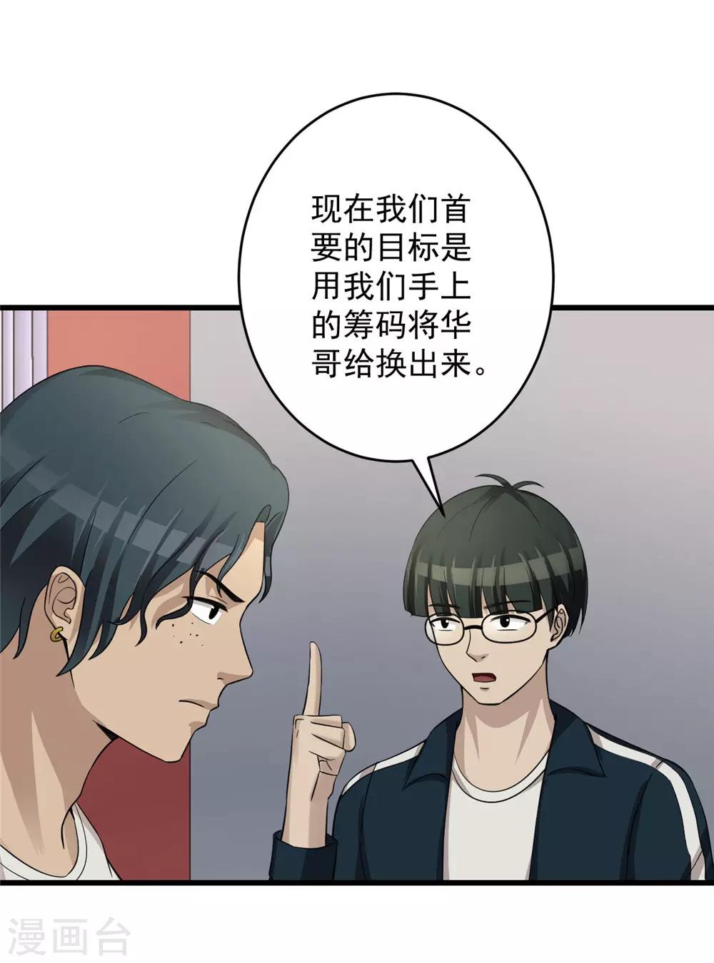 第54话 筹码-第55话