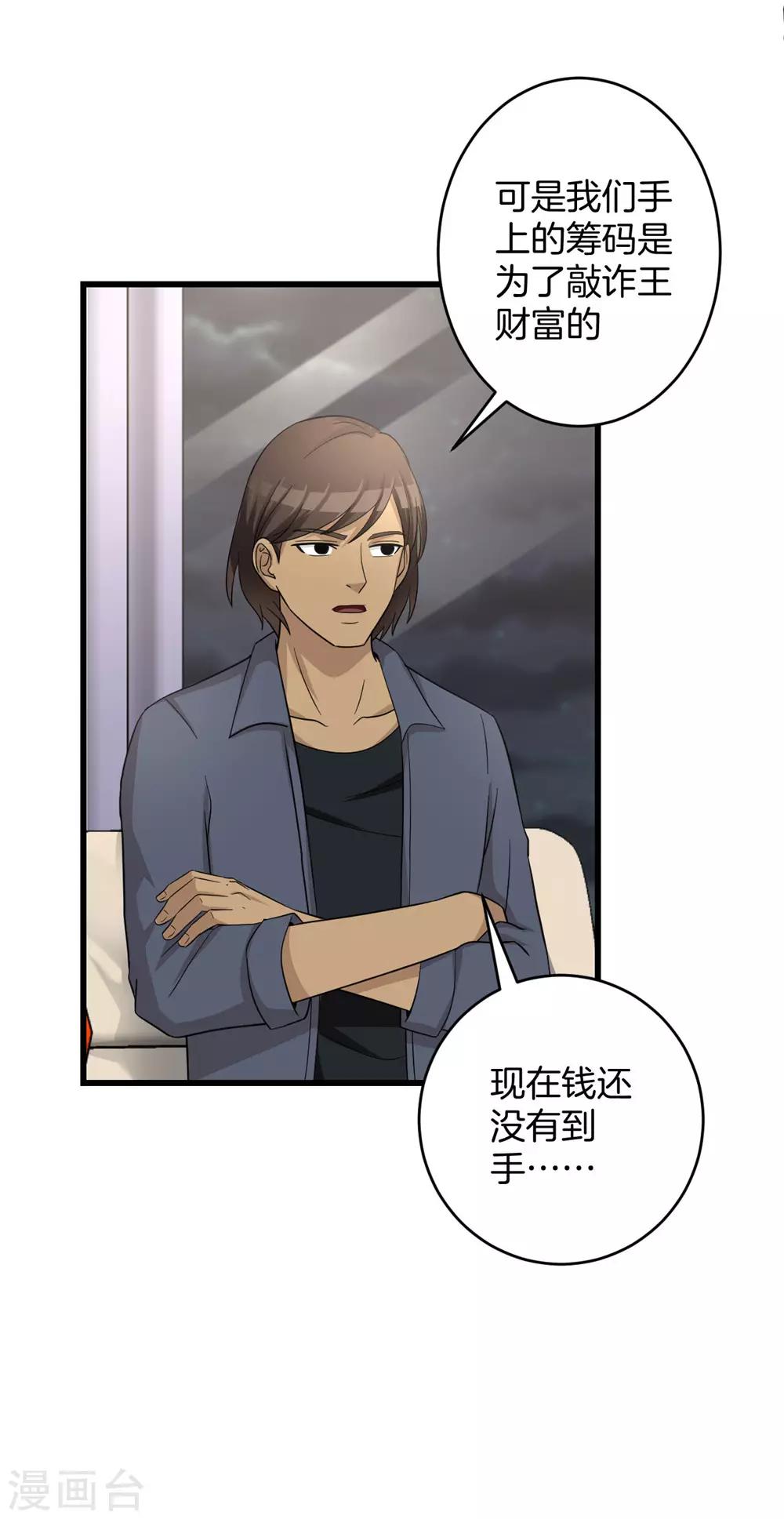 第54话 筹码-第55话