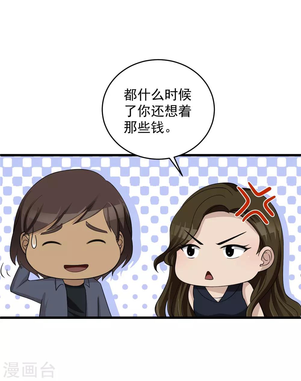 第54话 筹码-第55话