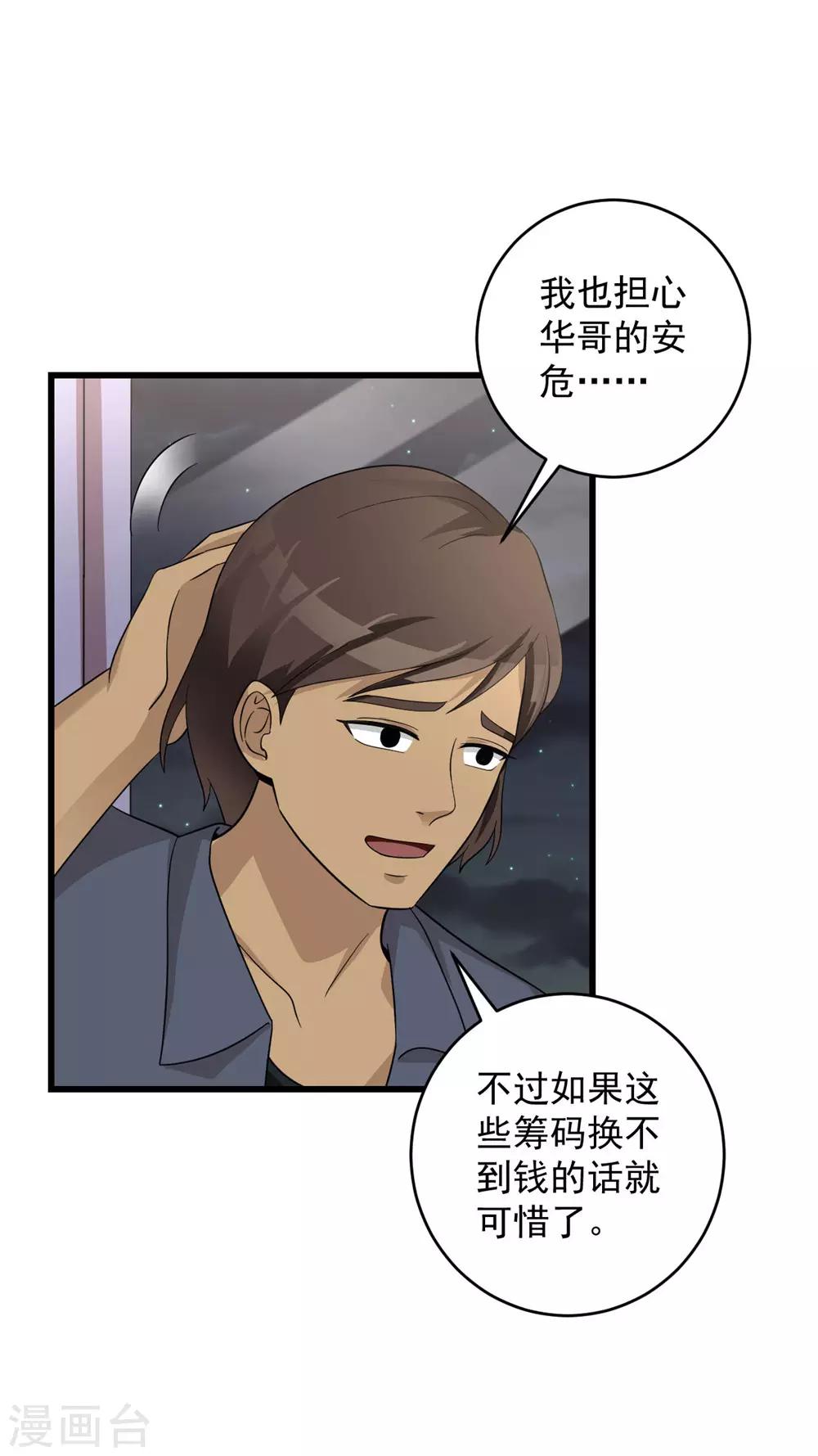 第54话 筹码-第55话