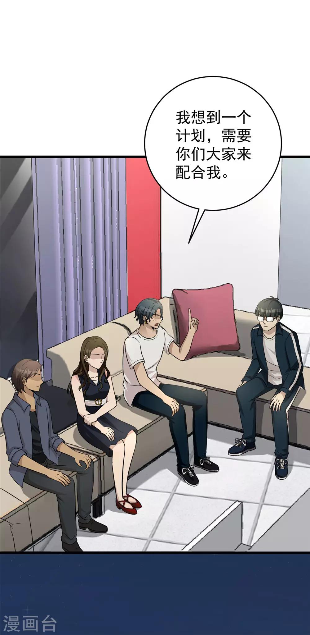 第54话 筹码-第55话