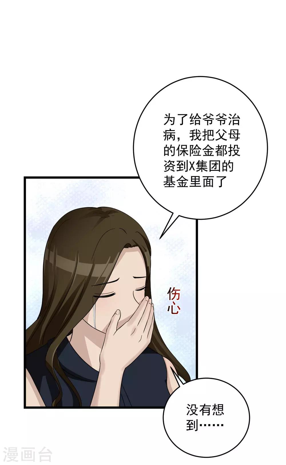 第54话 筹码-第55话