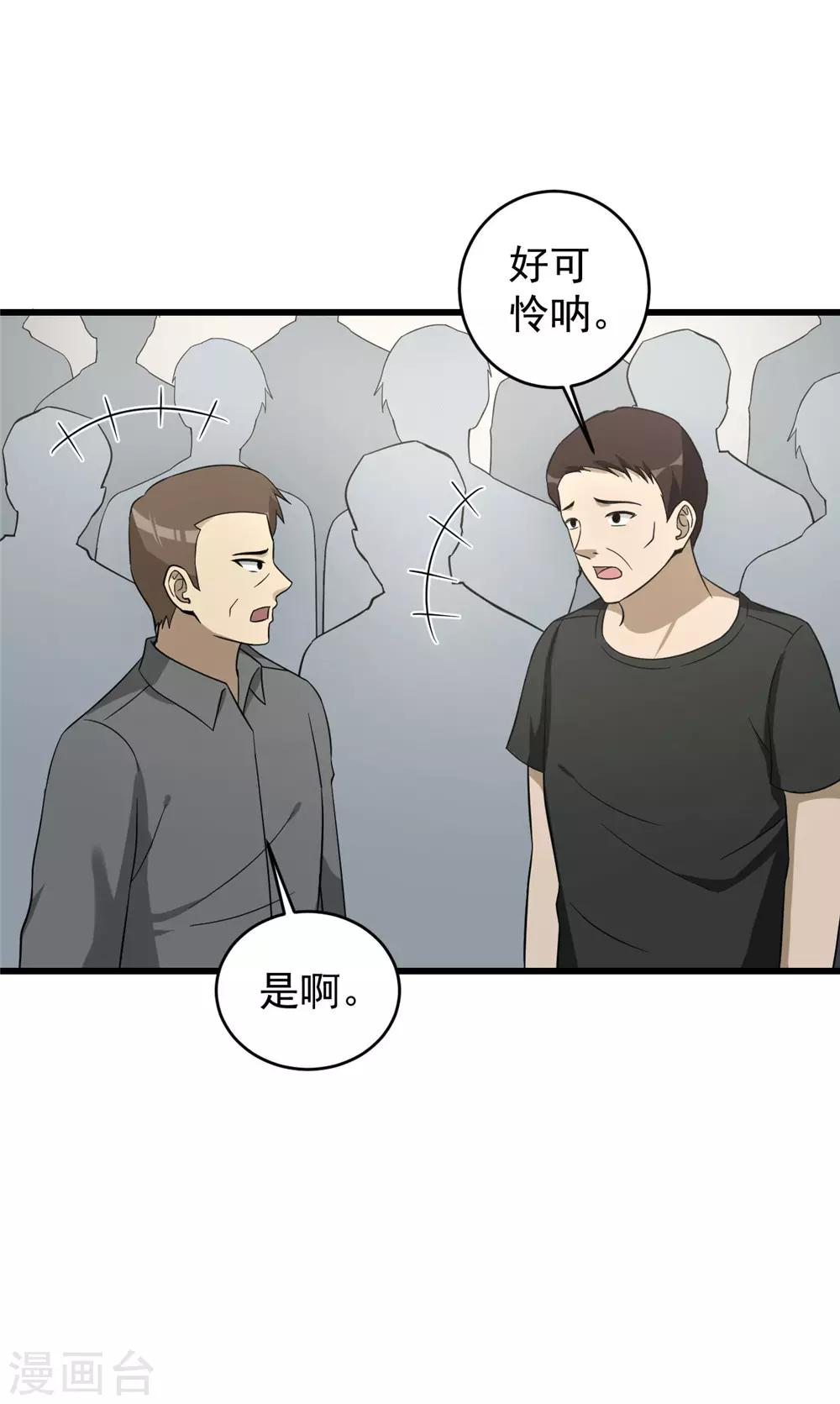 第54话 筹码-第55话