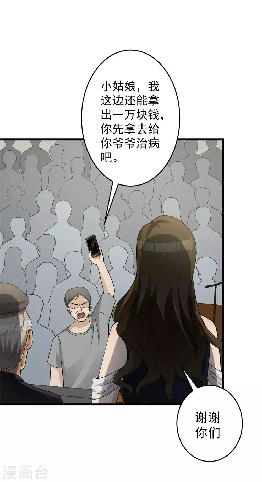 第54话 筹码-第55话