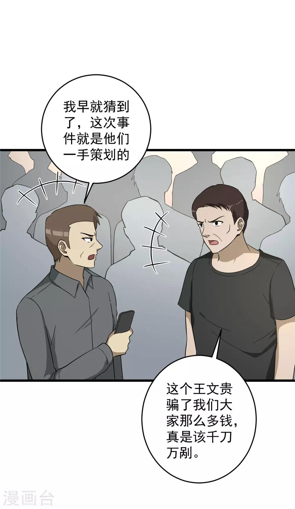 第54话 筹码-第55话