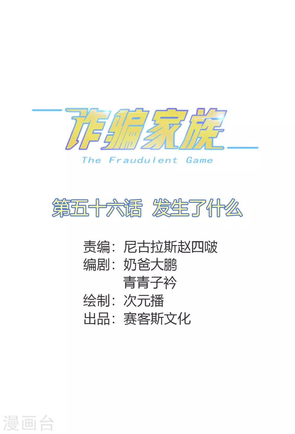 第56话 发生了什么-第57话