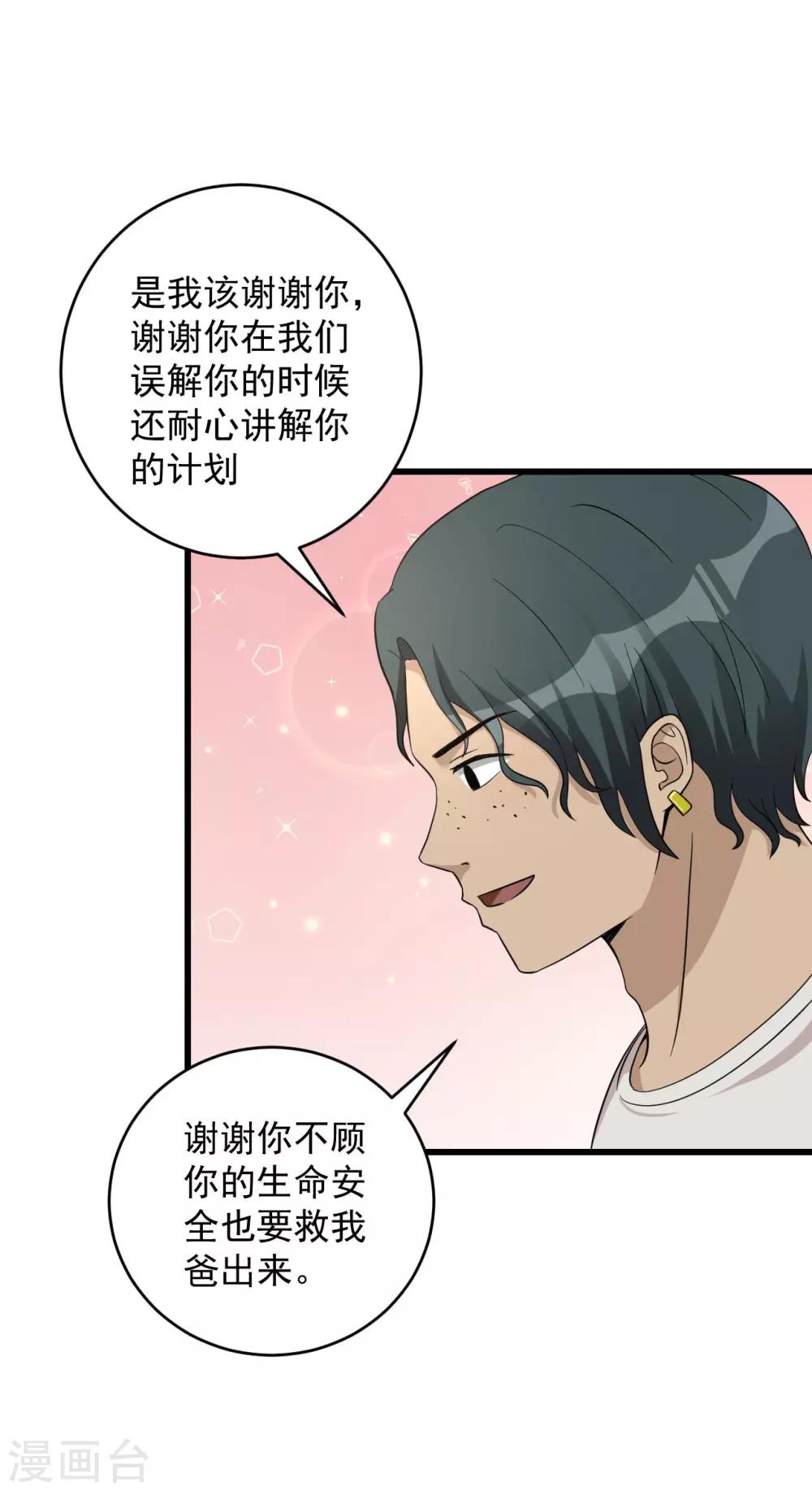 第56话 发生了什么-第57话