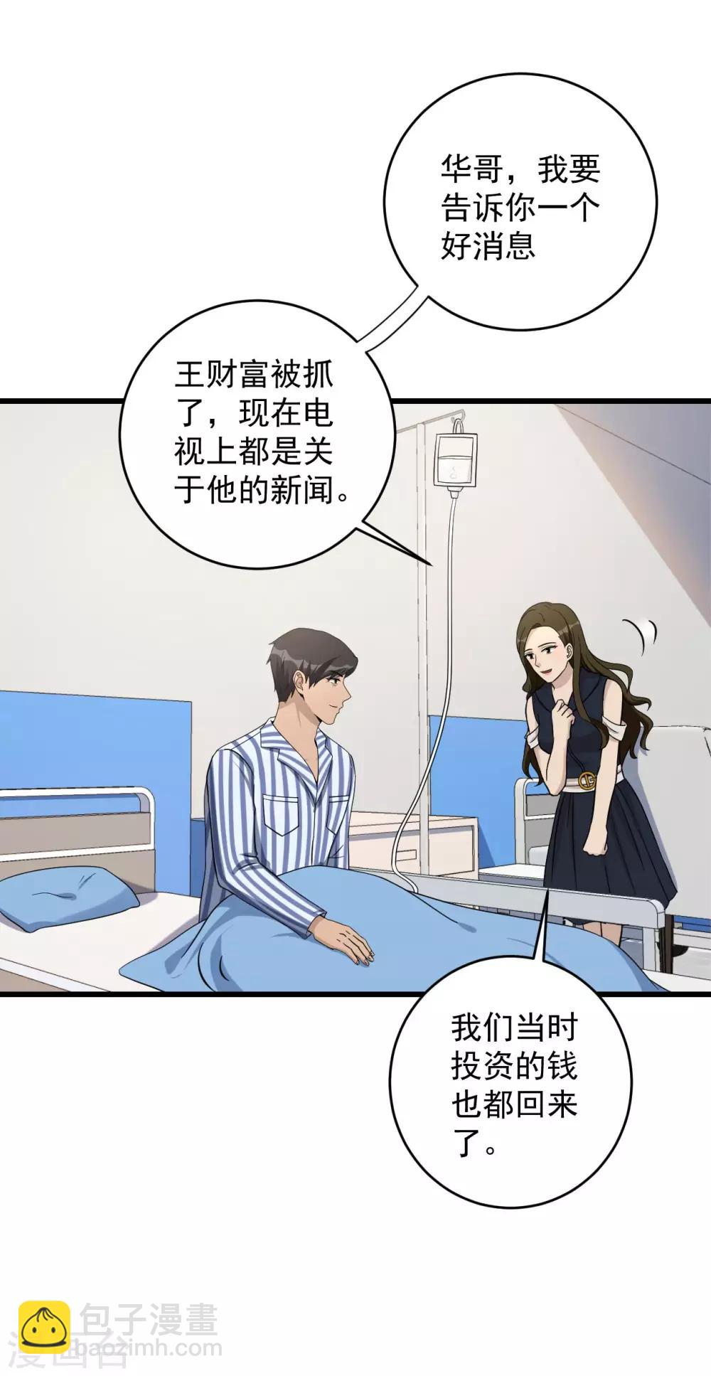 第56话 发生了什么-第57话