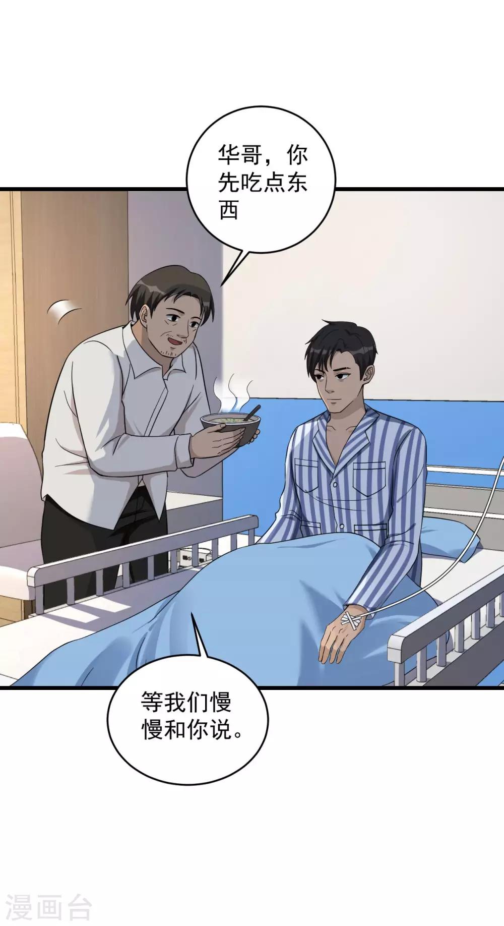 第56话 发生了什么-第57话