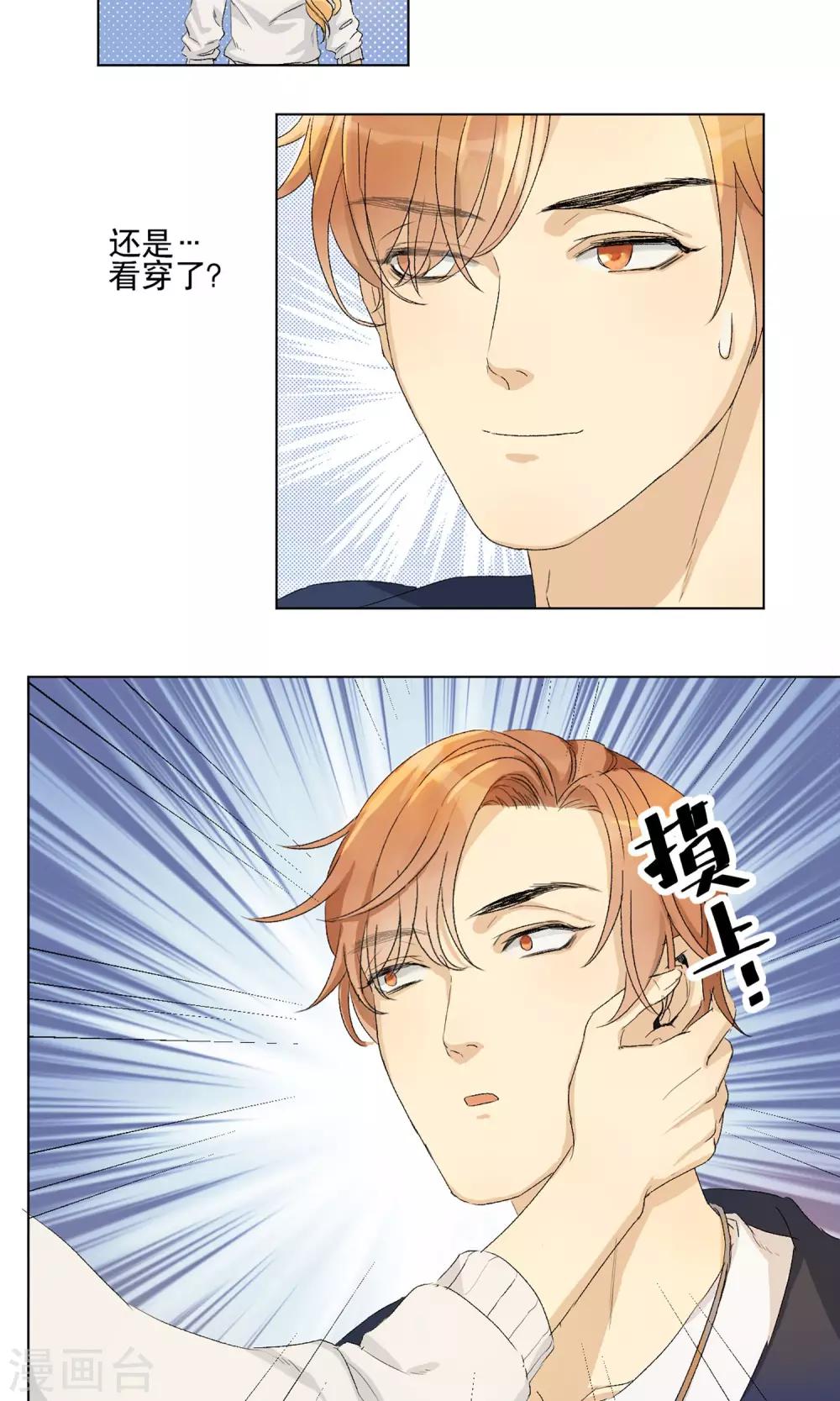 第2话 完美机器人-第3话